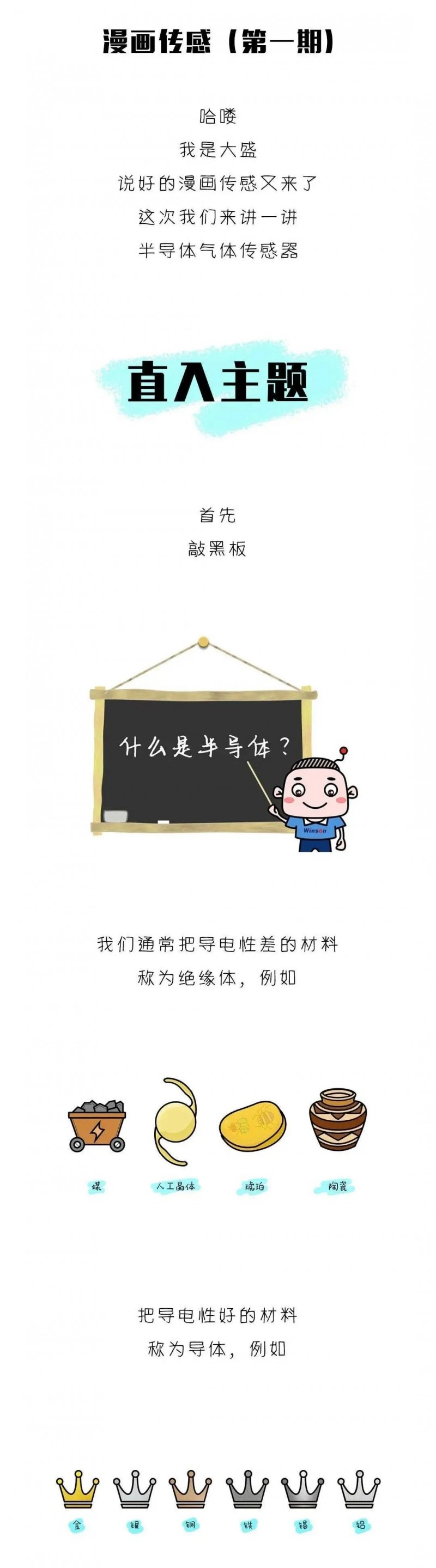 看完這篇漫畫,我才真正了解半導(dǎo)體傳感器!