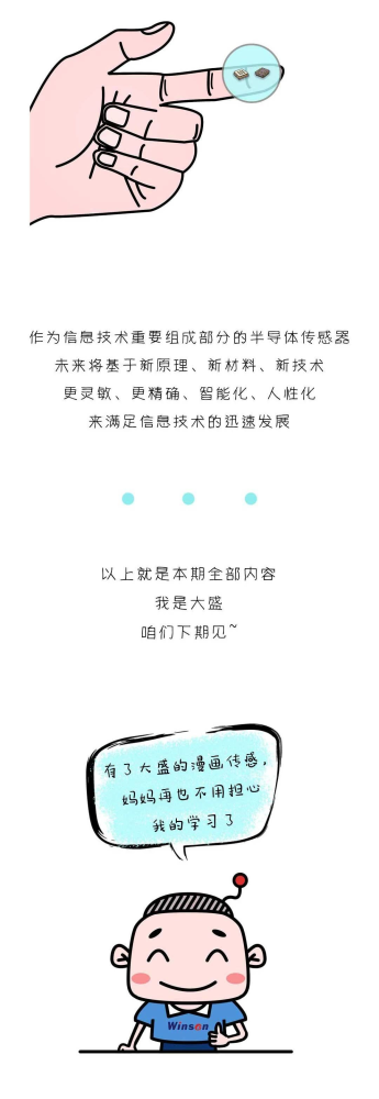 看完這篇漫畫,我才真正了解半導(dǎo)體傳感器!
