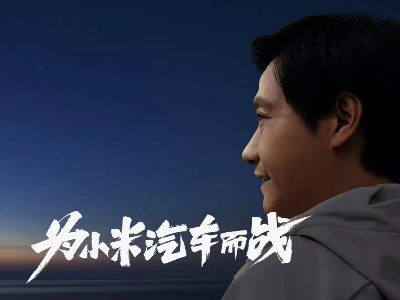 小米官宣要造車!批準(zhǔn)智能電動(dòng)汽車業(yè)務(wù)立項(xiàng),10年要投超650億!