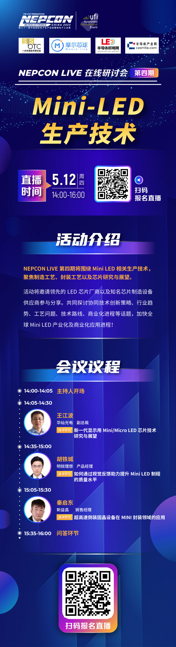 直播預(yù)告| 華燦、新益昌、明銳理想?yún)⑴c,MiniLED 生產(chǎn)技術(shù)線上研討會(huì)將于5月12日14:00開講