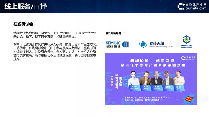 070418212177_0關于半導體產(chǎn)業(yè)網(wǎng)服務介紹_4