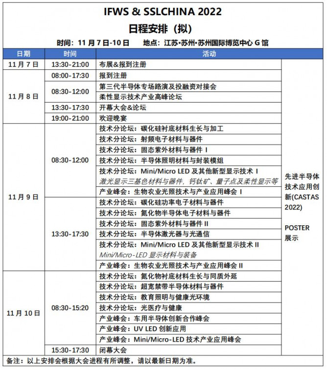點(diǎn)擊打開原圖 日程安排