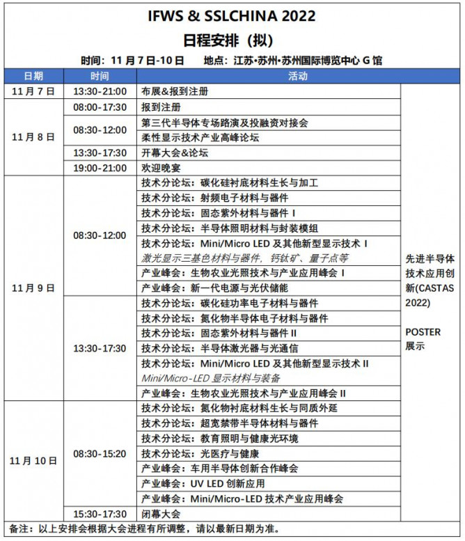 點擊打開原圖 日程安排