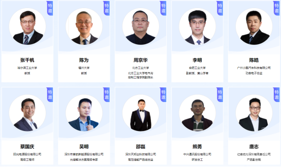 2023’(第三屆)中國電子熱點解決方案創新峰會部分演講嘉賓
