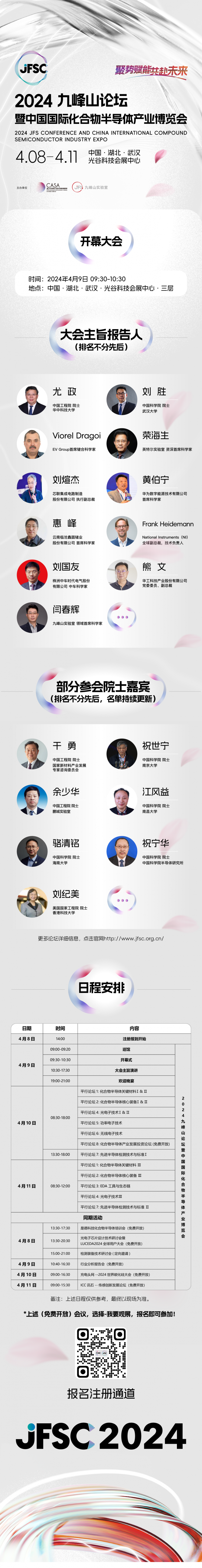 開幕大會(huì)長(zhǎng)圖