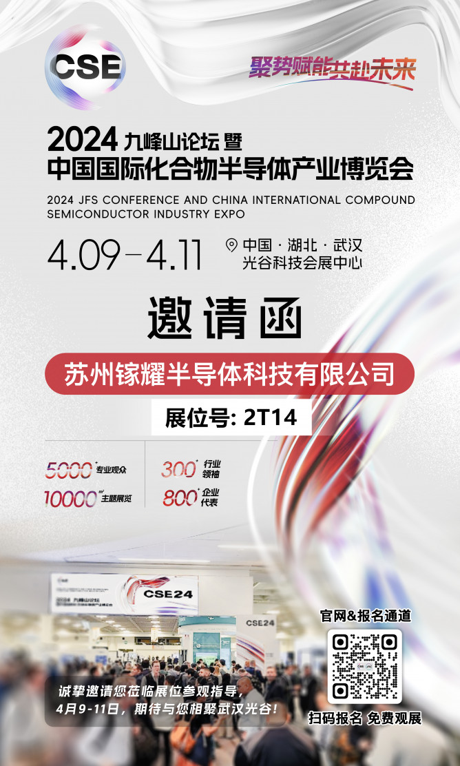 蘇州鎵耀半導體科技有限公司