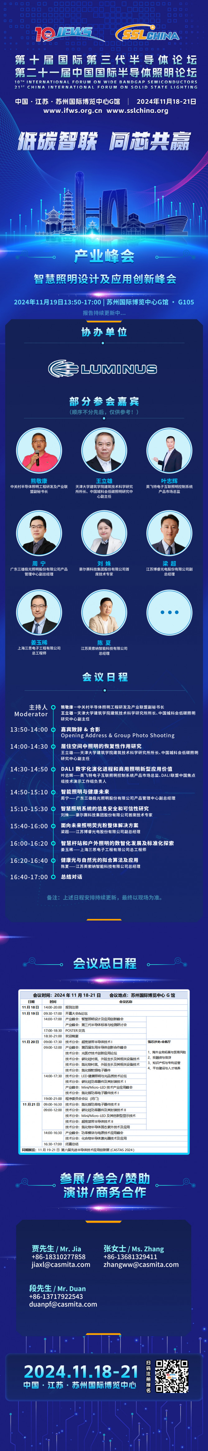 1109-智慧照明設計及應用創新峰會