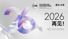 圓滿收官！CSE2025九峰山論壇期待與您2026再會！