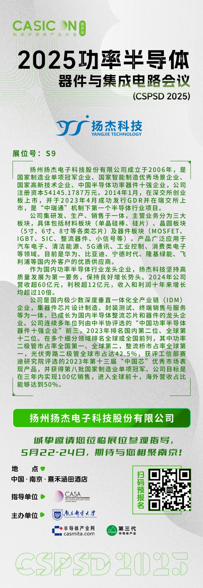 揚杰科技